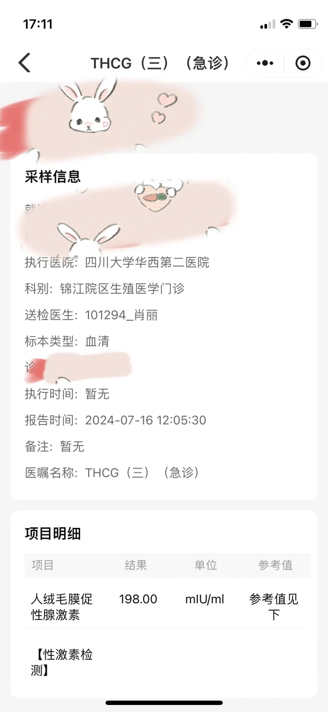 2026.7.16鲜胚移植第10天，钉钉，成功啦,最好代孕服务