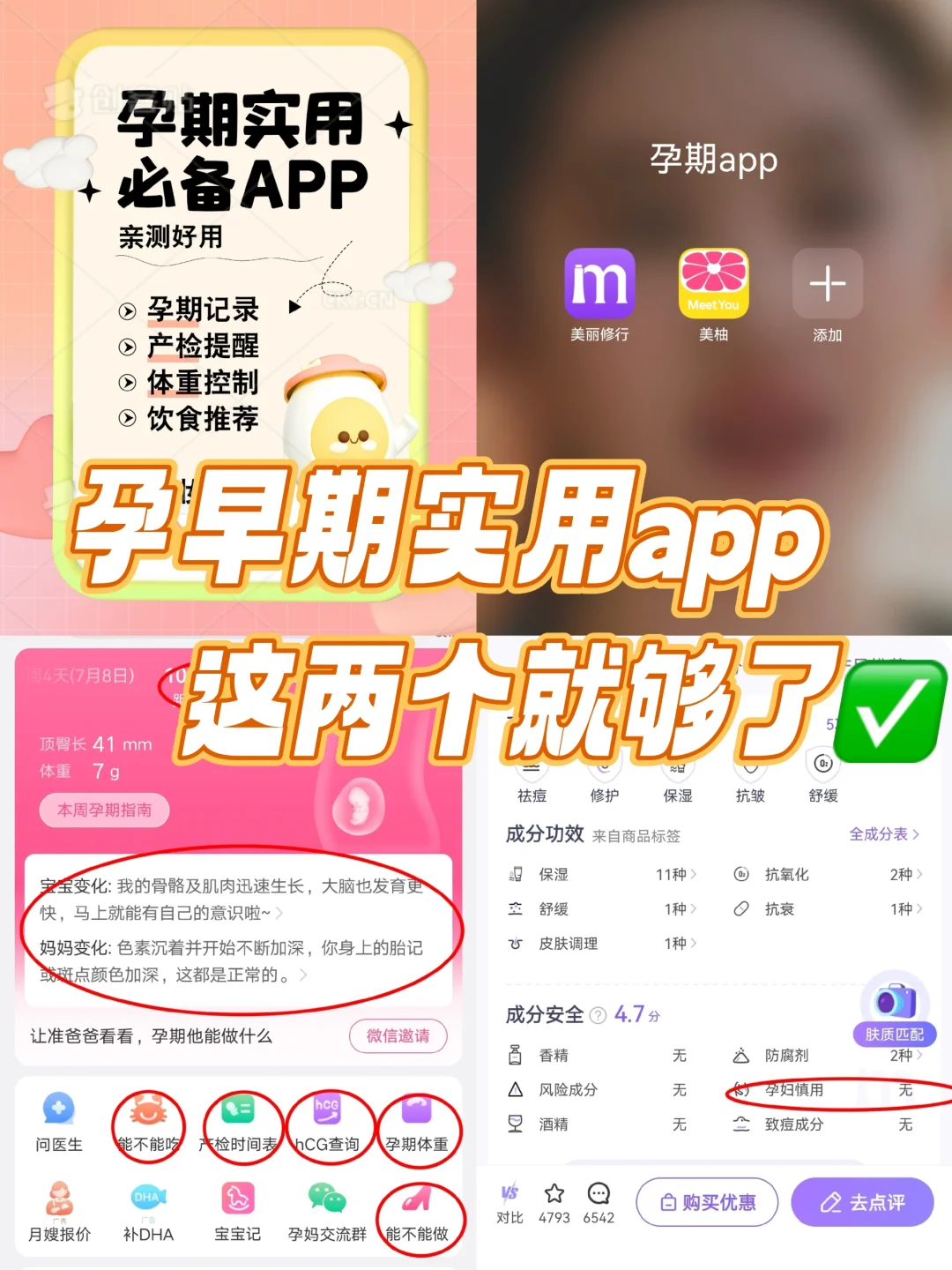 孕早期好用到哭的两款App推荐,国内到哪找代生&第三代试管代孕吧