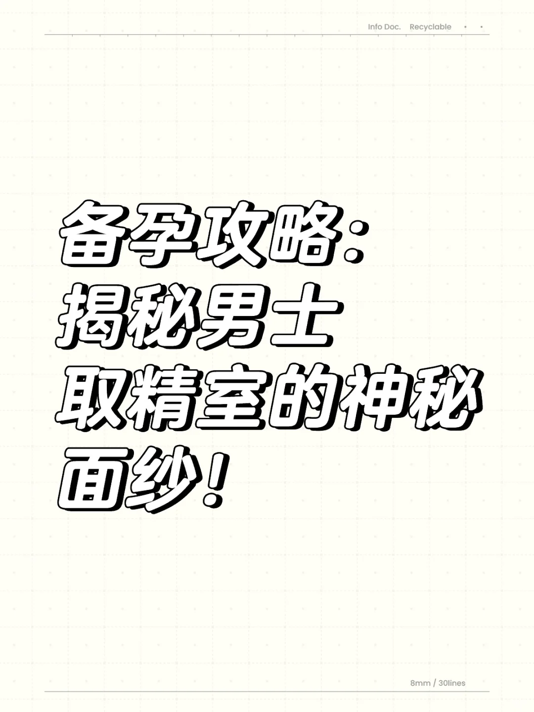 备孕攻略：揭秘男士取精室的神秘面纱！,那个医院可以做试管代孕，国内供卵试管快不快