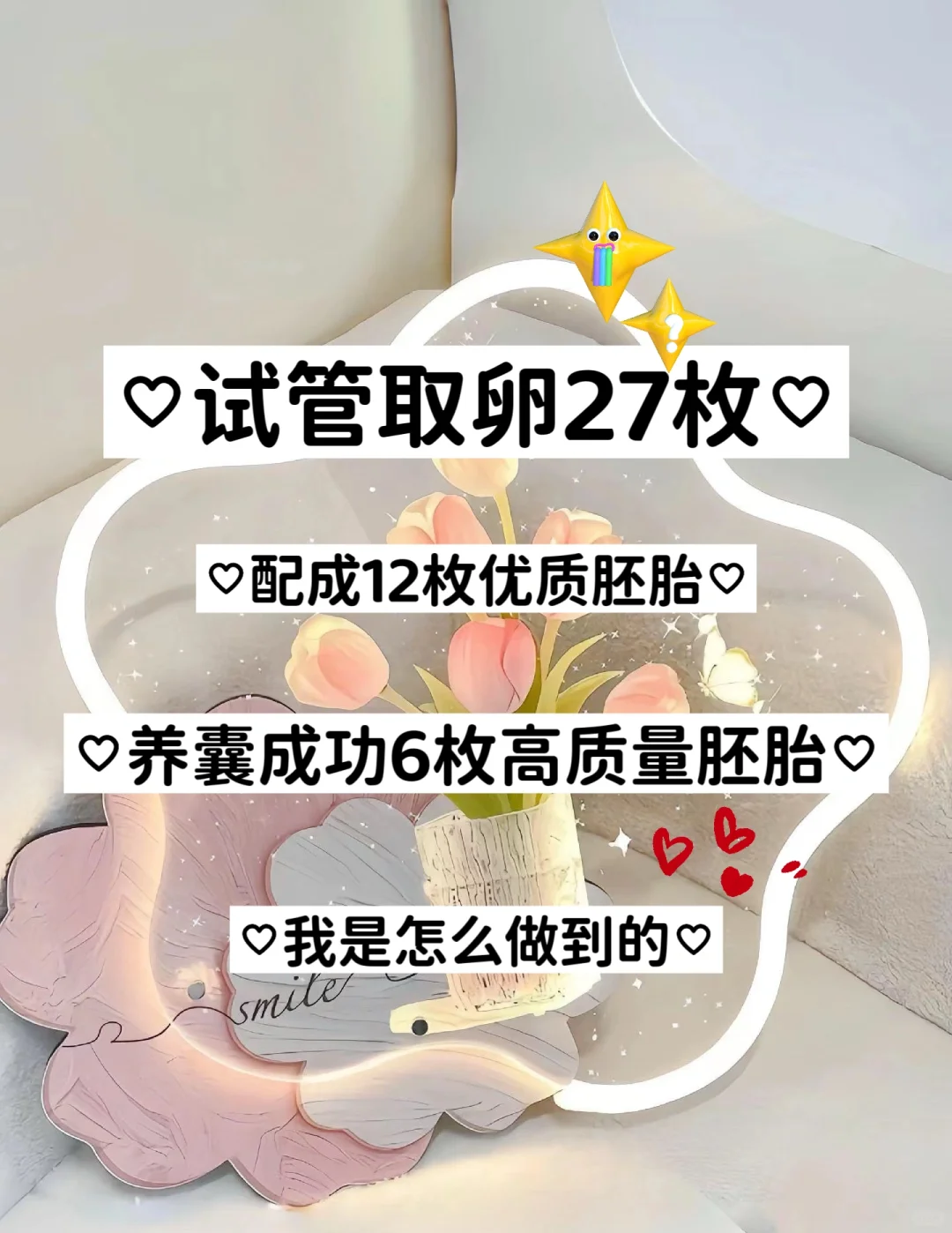 关于我取卵27枚，做了哪些准备,做试管代孕要注意什么-国内代怀孕排行榜