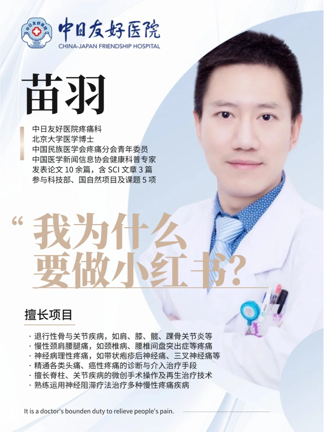 疼痛医生自述：我为什么要做小红书？,金贝代孕套餐