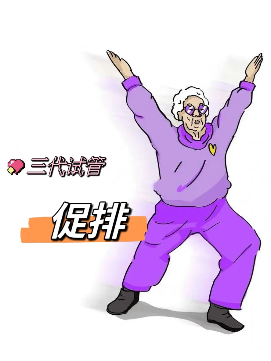 进周啦，打响试管第二步,2026最新代孕套餐-借卵代孕网